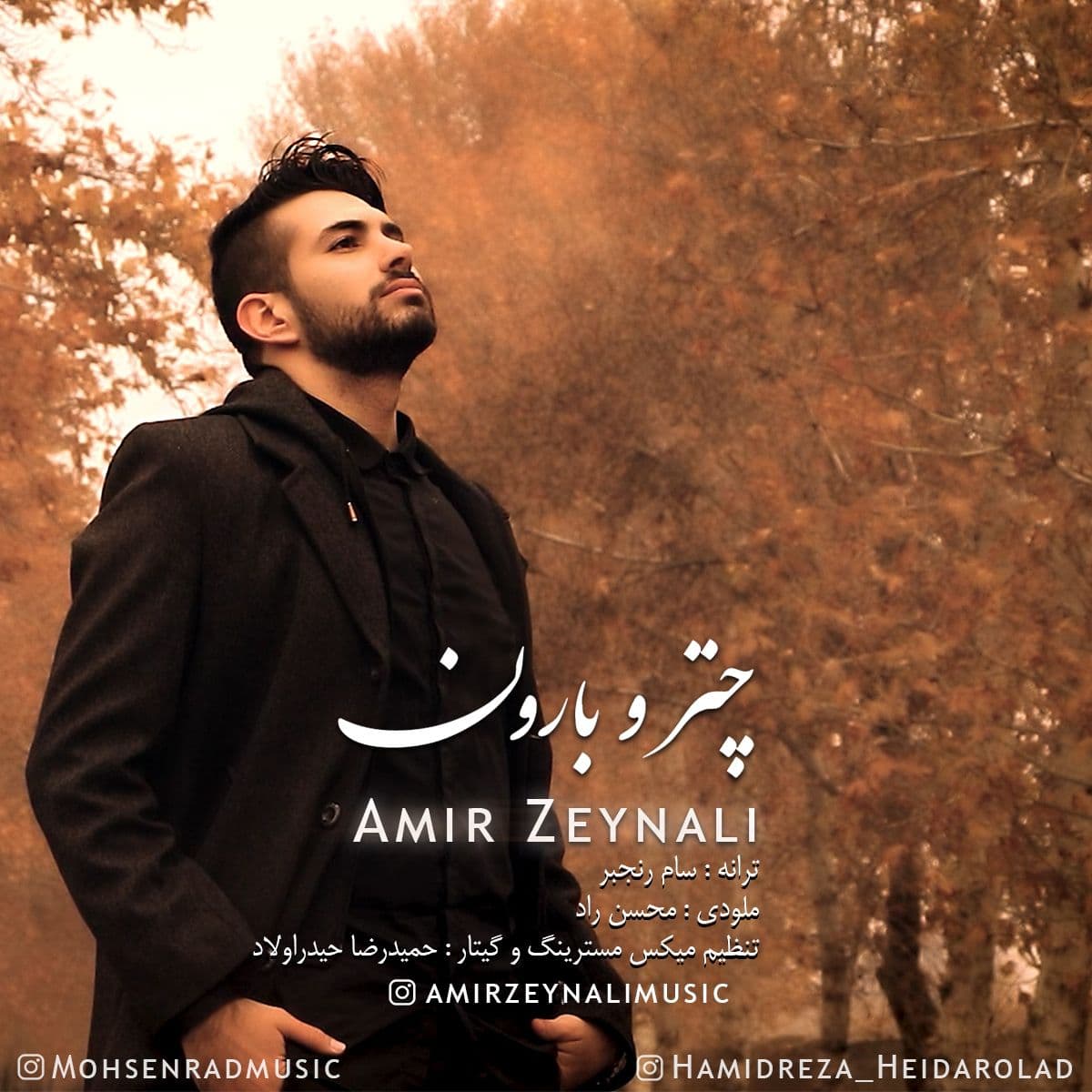 دانلود آهنگ امیر زینلی چتر و بارون
